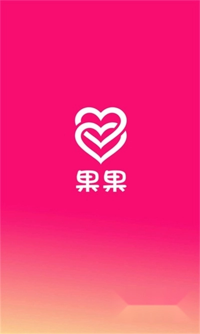 果果交友软件最新版