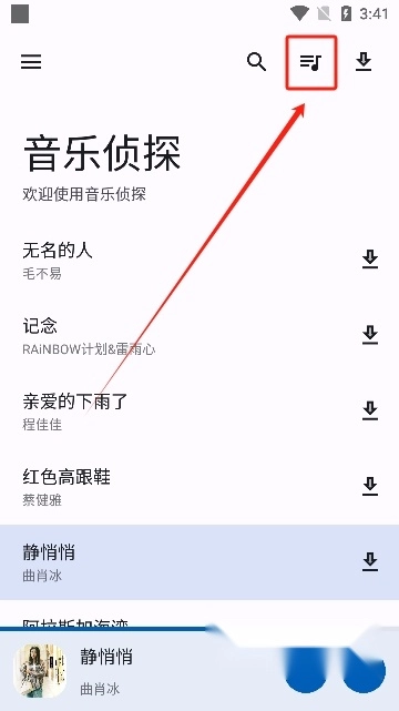 音乐侦探安装最新版 音乐侦探安装最新版