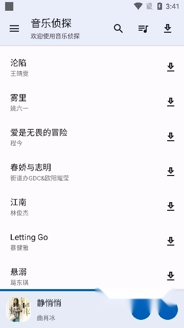 音乐侦探安装最新版 音乐侦探安装最新版