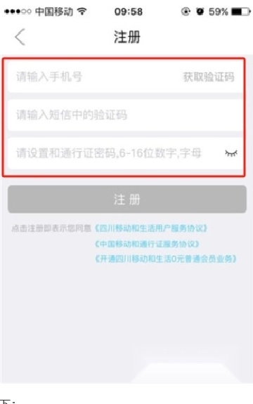 四川移动和生活安装最新版