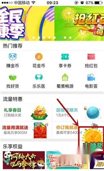 四川移动和生活安装最新版