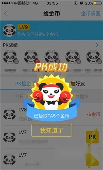 四川移动和生活安装最新版