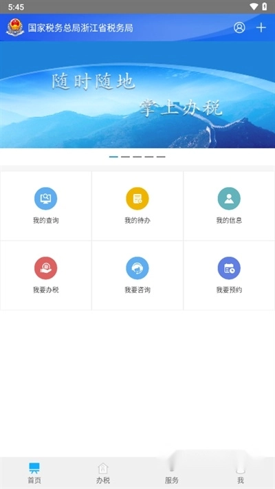 浙江税务 浙江税务