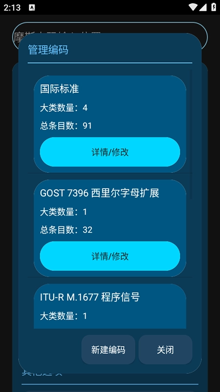 摩斯电码翻译器手机版图3