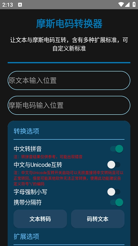 摩斯电码翻译器手机版图1