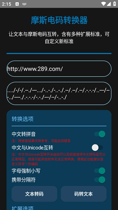 摩斯电码翻译器手机版图4
