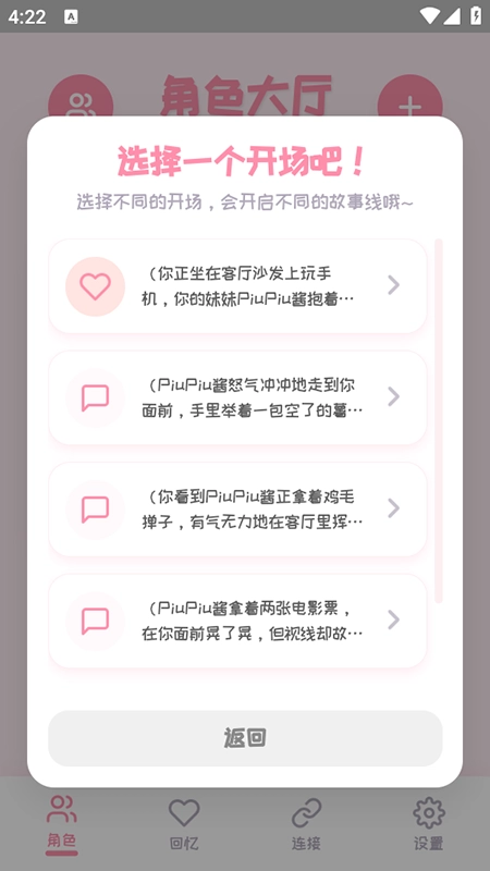 PiuPiu酱聊天软件安装2025最新版(2)