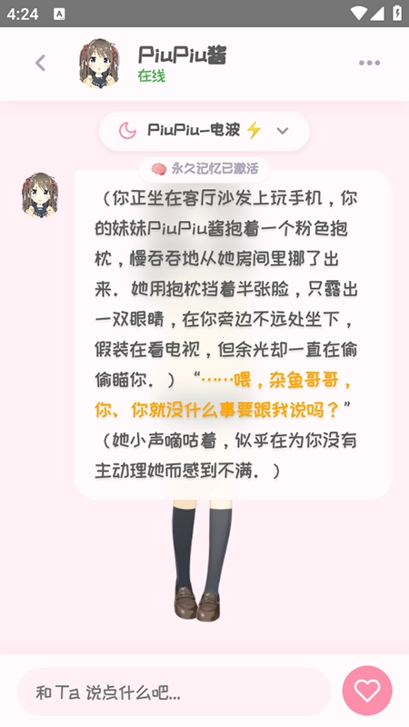PiuPiu酱聊天软件安装2025最新版(3)