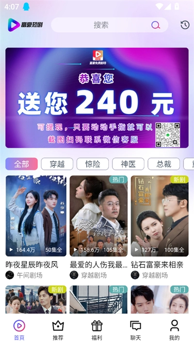 富豪短剧平台最新版(2)