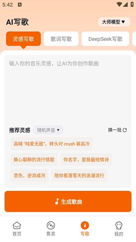 写歌大师安装免费版图1