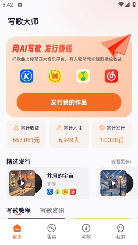 写歌大师安装免费版图2