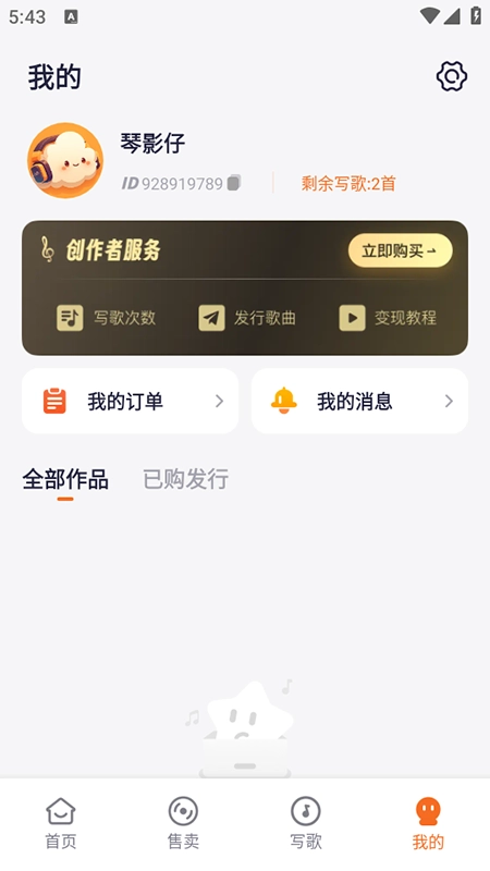 写歌大师安装免费版图4