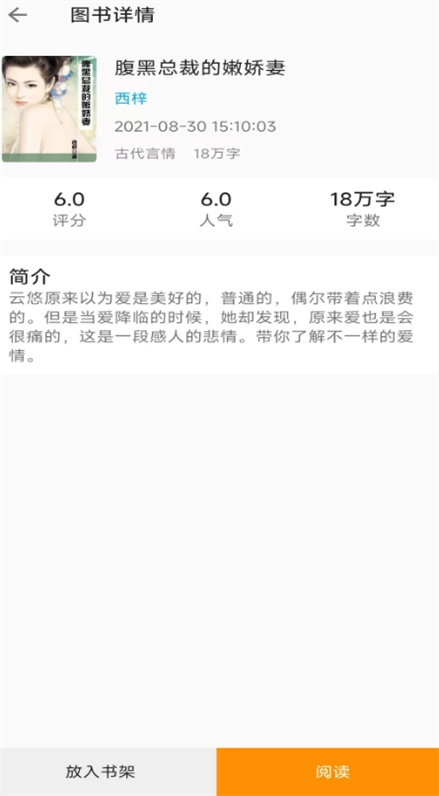 悦读免费小说最新版图3