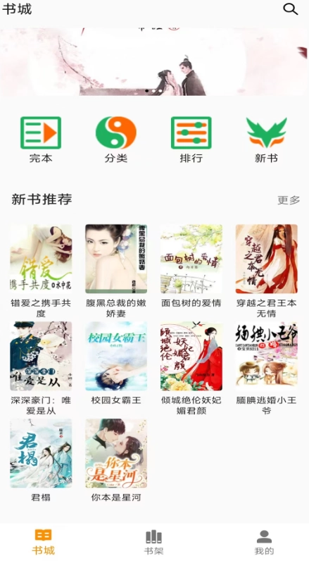 悦读免费小说最新版图1