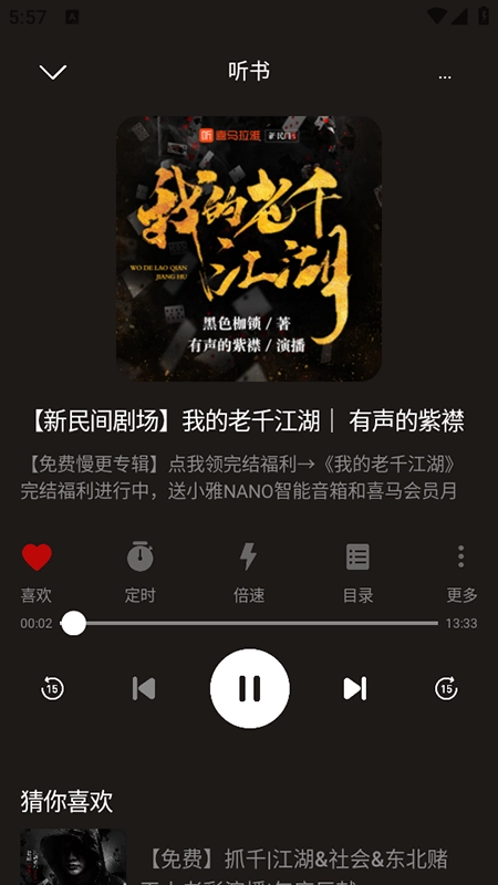 河马畅听免费安装安卓版截图4