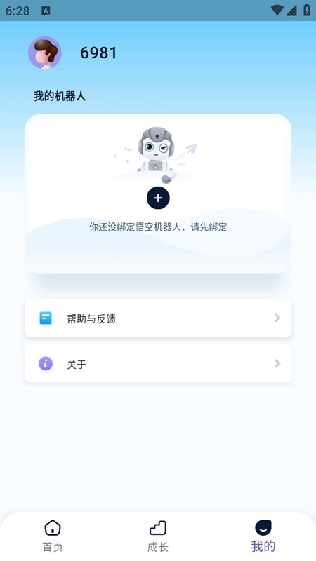 悟空智能机器人安装安卓版截图4