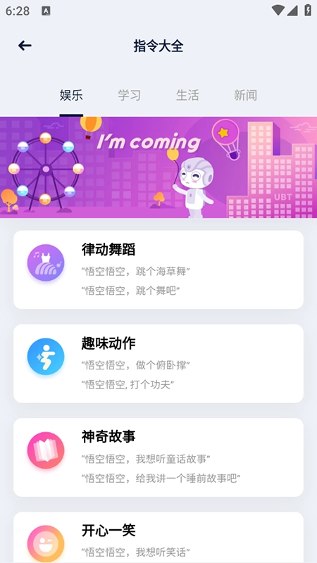 悟空智能机器人安装安卓版截图2