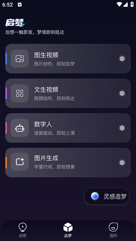 AI一键视频成片免费安装安卓版