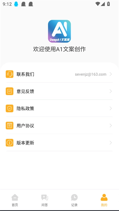 DeepA1文案库最新版