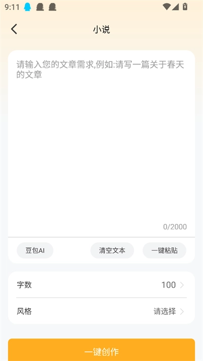 DeepA1文案库最新版