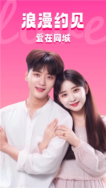 同城约见2025最新版
