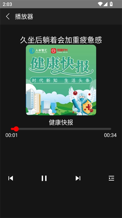 凤凰FM车机版apk最新版