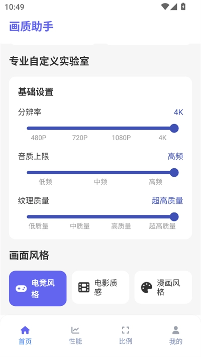 星光画质助手最新版