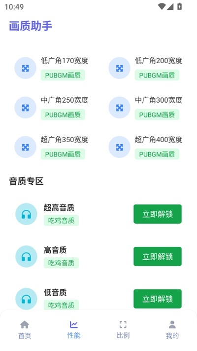 星光画质助手最新版