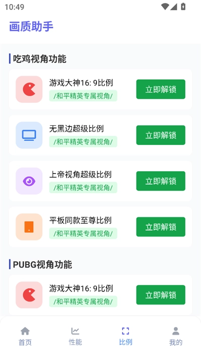 星光画质助手最新版