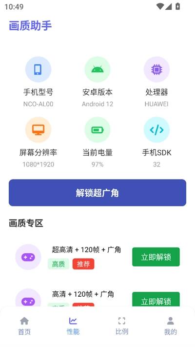 星光画质助手最新版