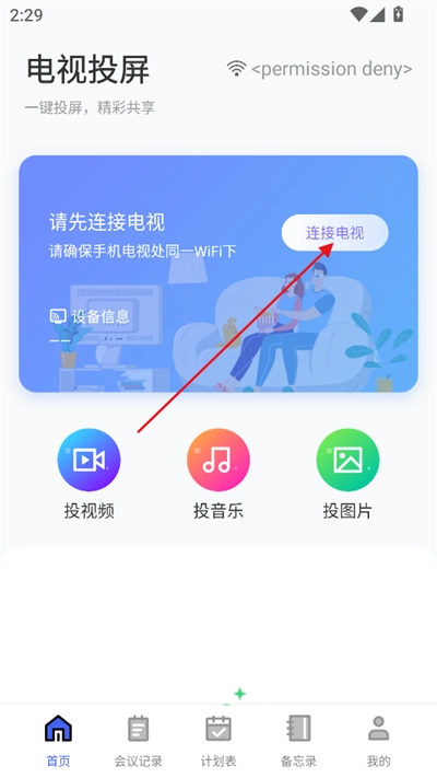 百佳会会议投屏最新版图3
