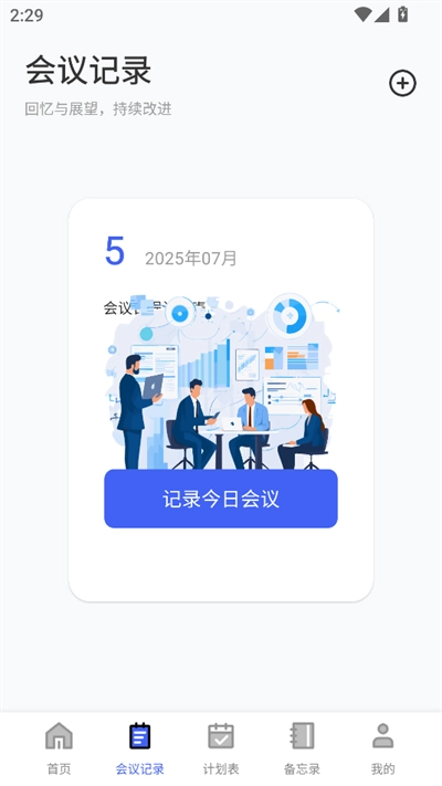 百佳会会议投屏最新版图4