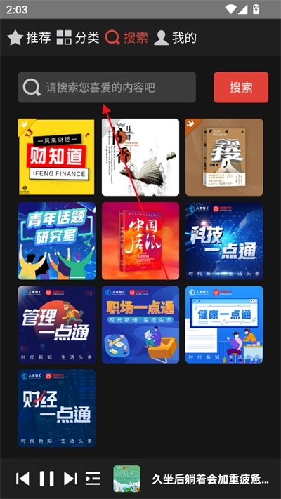 凤凰FM车机版截图3