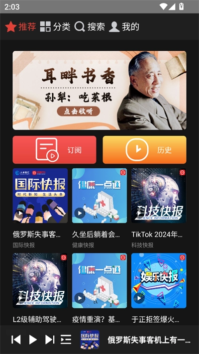 凤凰FM车机版截图1