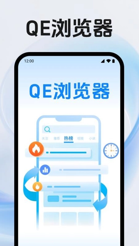 QE浏览器手机版截图2