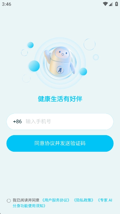好伴AI免费AI健康助手安卓版图1