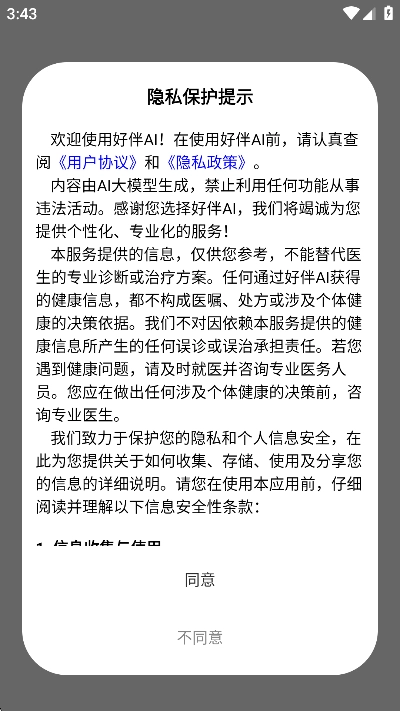 好伴AI免费AI健康助手安卓版图4