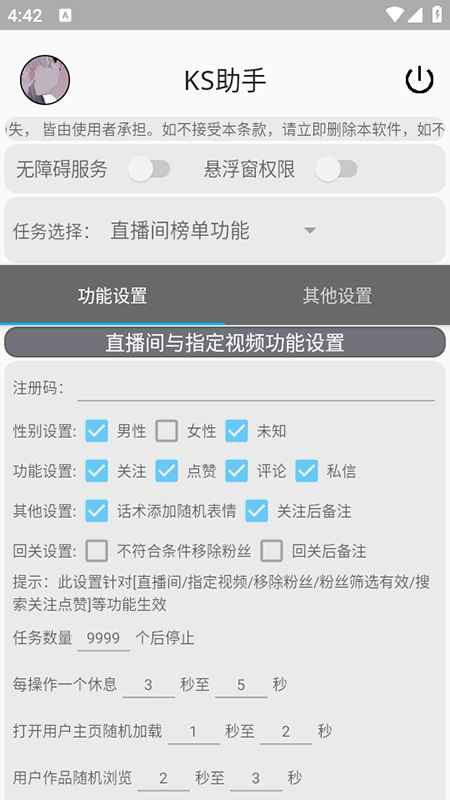 KS助手免费版图2