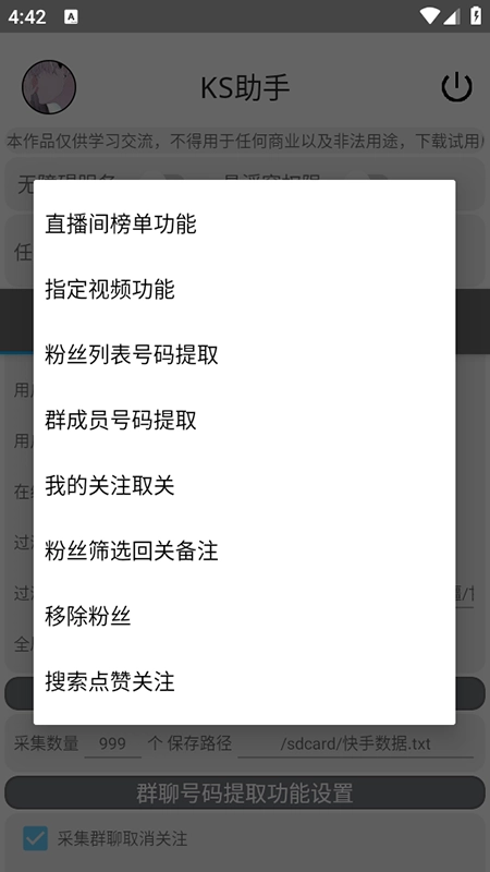 KS助手免费版图4
