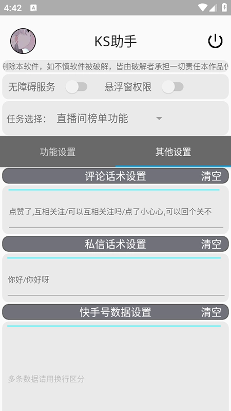 KS助手免费版图3