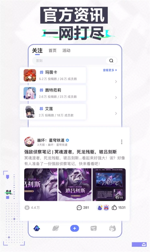 HoYoLAB米游社国际版