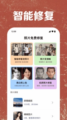 照片免费修复免费安装最新版图1