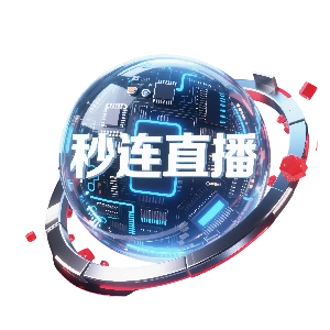 秒连直播tv版