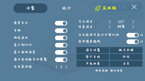 我的小番茄钟高级版免费安装