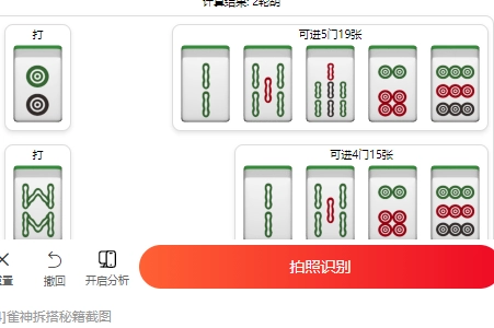 雀神拆搭秘籍免费最新版安卓下载