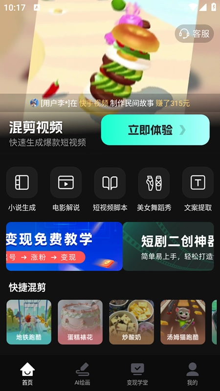 AI混剪视频免费安装最新版图2