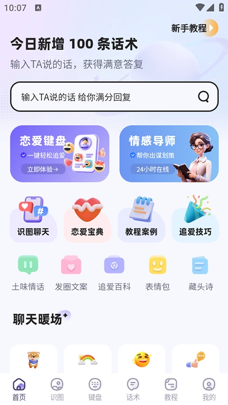 聊天高手免费安装最新版