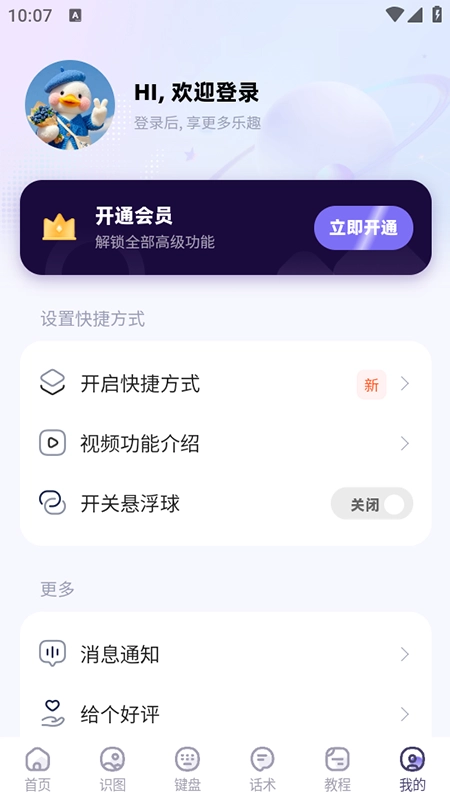 聊天高手免费安装最新版