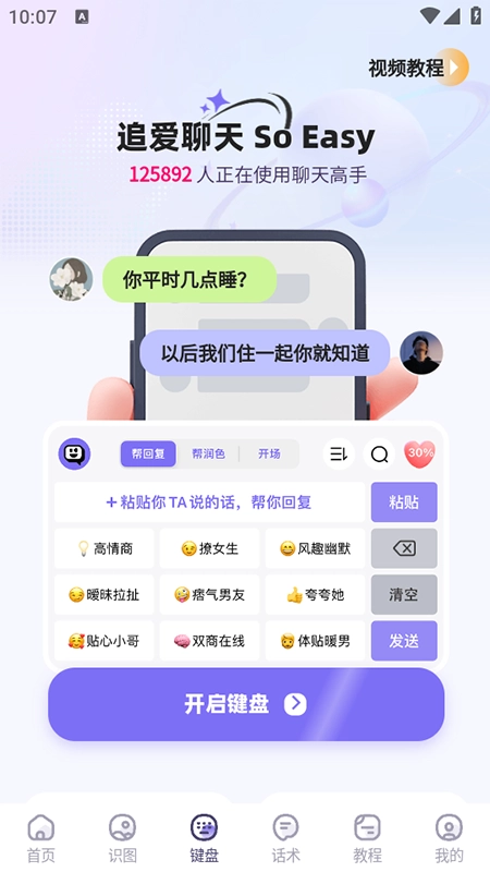 聊天高手免费安装最新版