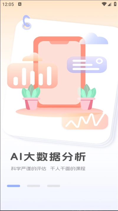 启智AI注意力最新版